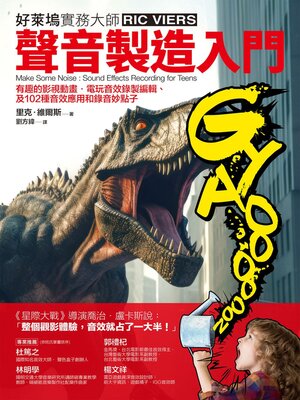cover image of 聲音製造入門